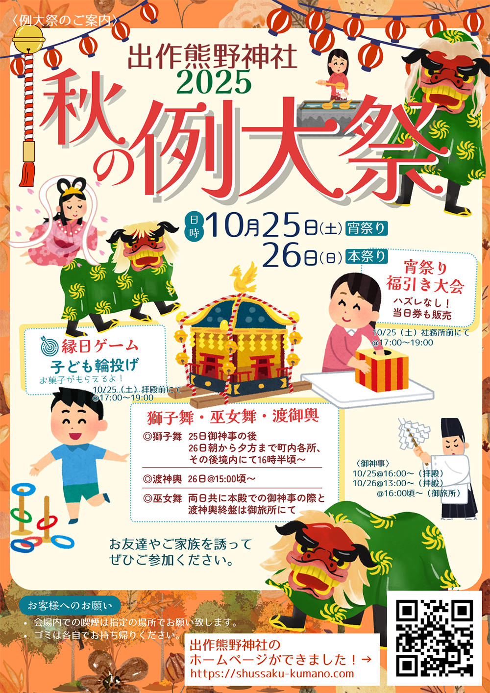 2025秋の例大祭ポスター