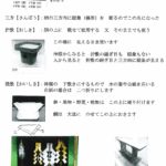 神饌の道具・神祭用具